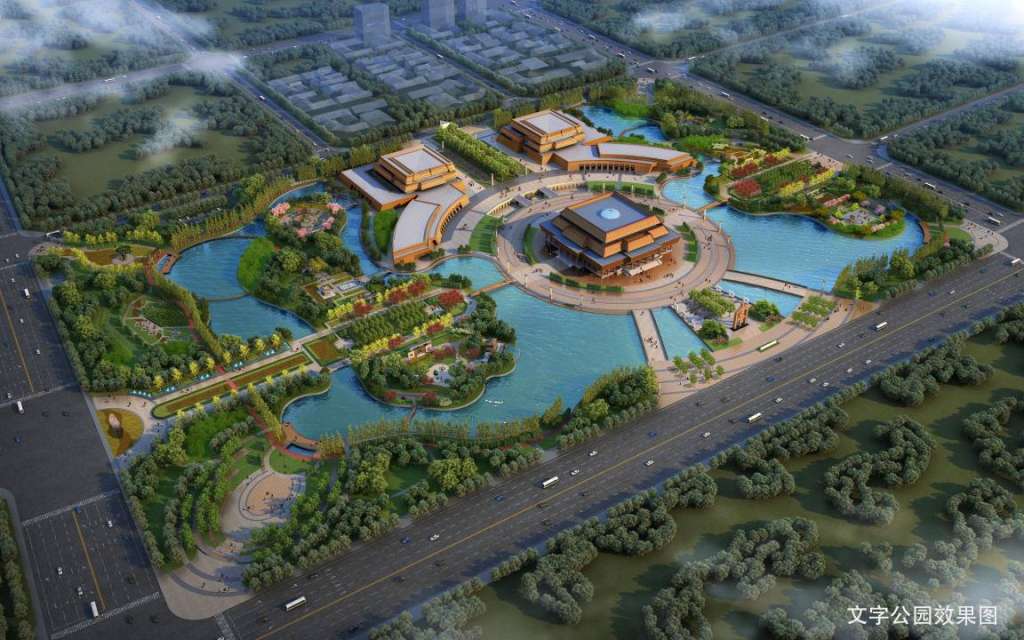 中国文字博物馆续建工程和汉字公园项目简介- 安阳市文化旅游发展集团 
